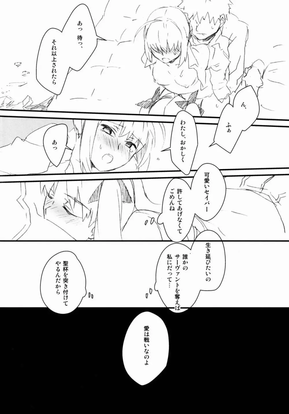 宝石姫はもう泣かない Page.26