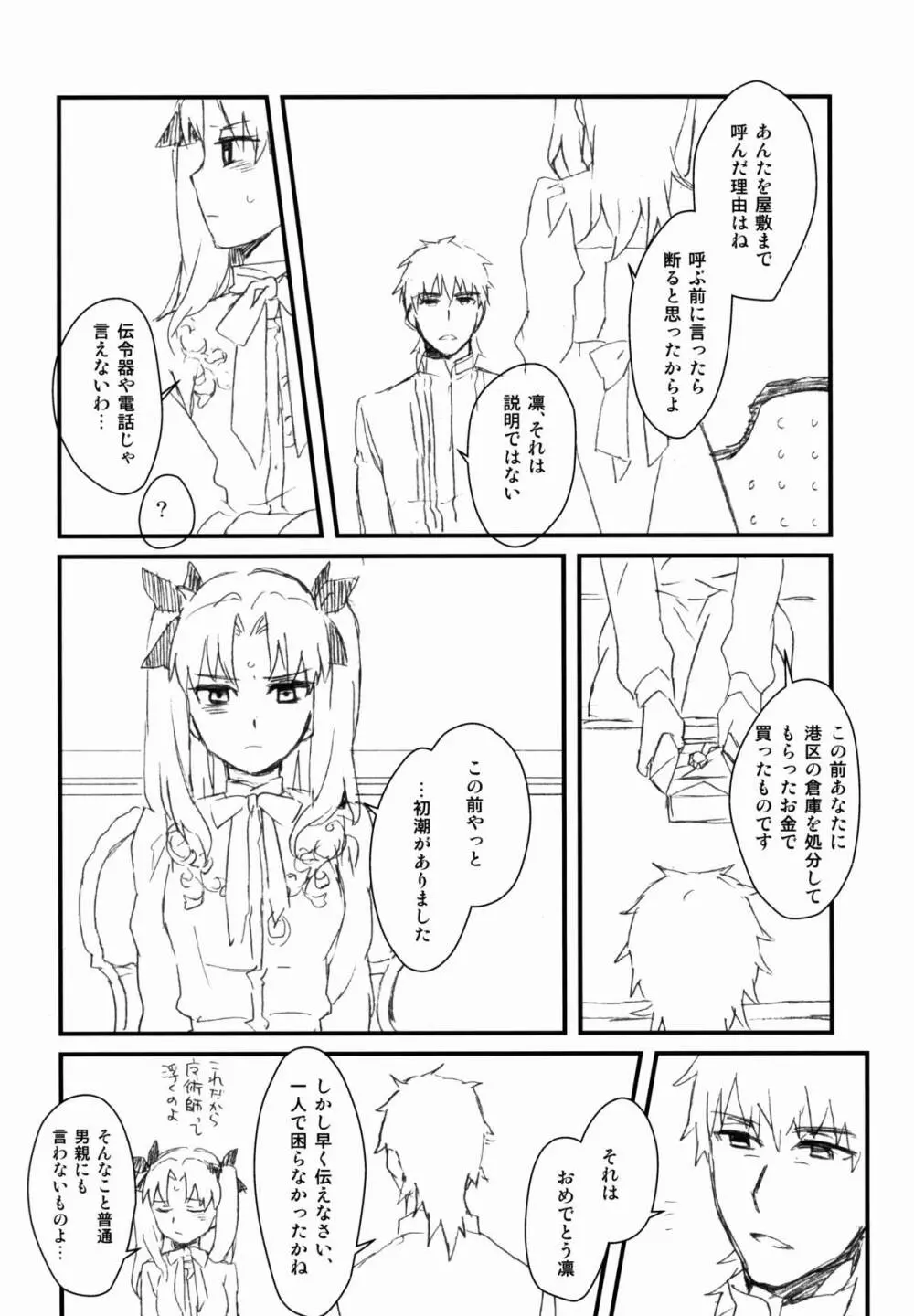 宝石姫はもう泣かない Page.8
