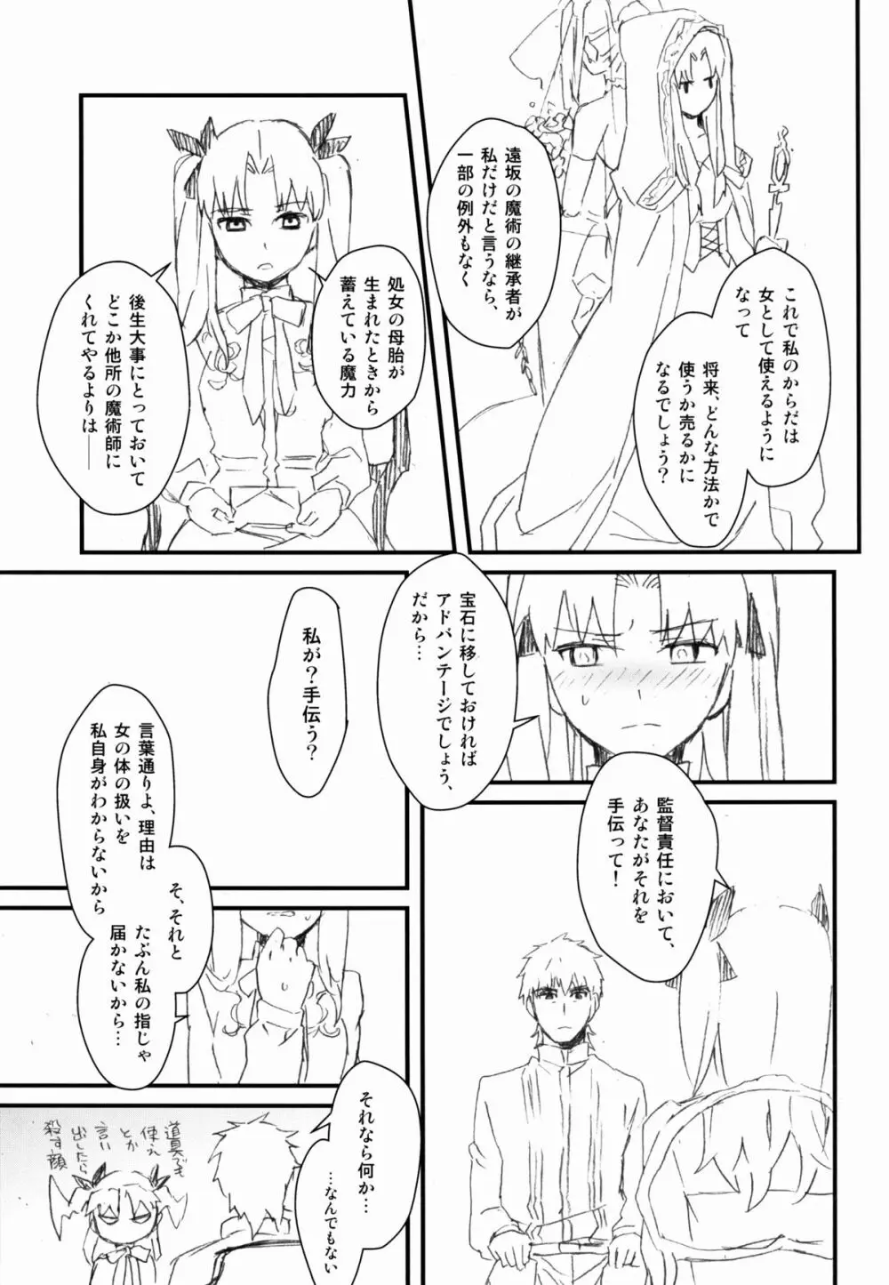 宝石姫はもう泣かない Page.9