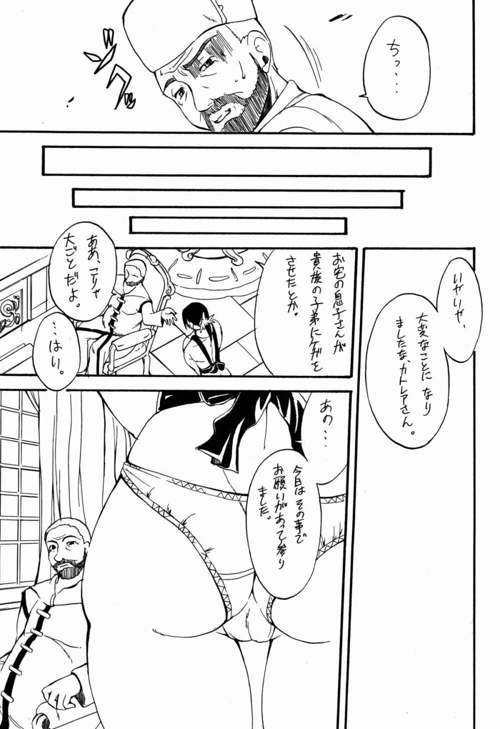 武器屋人妻調教日記 Page.7