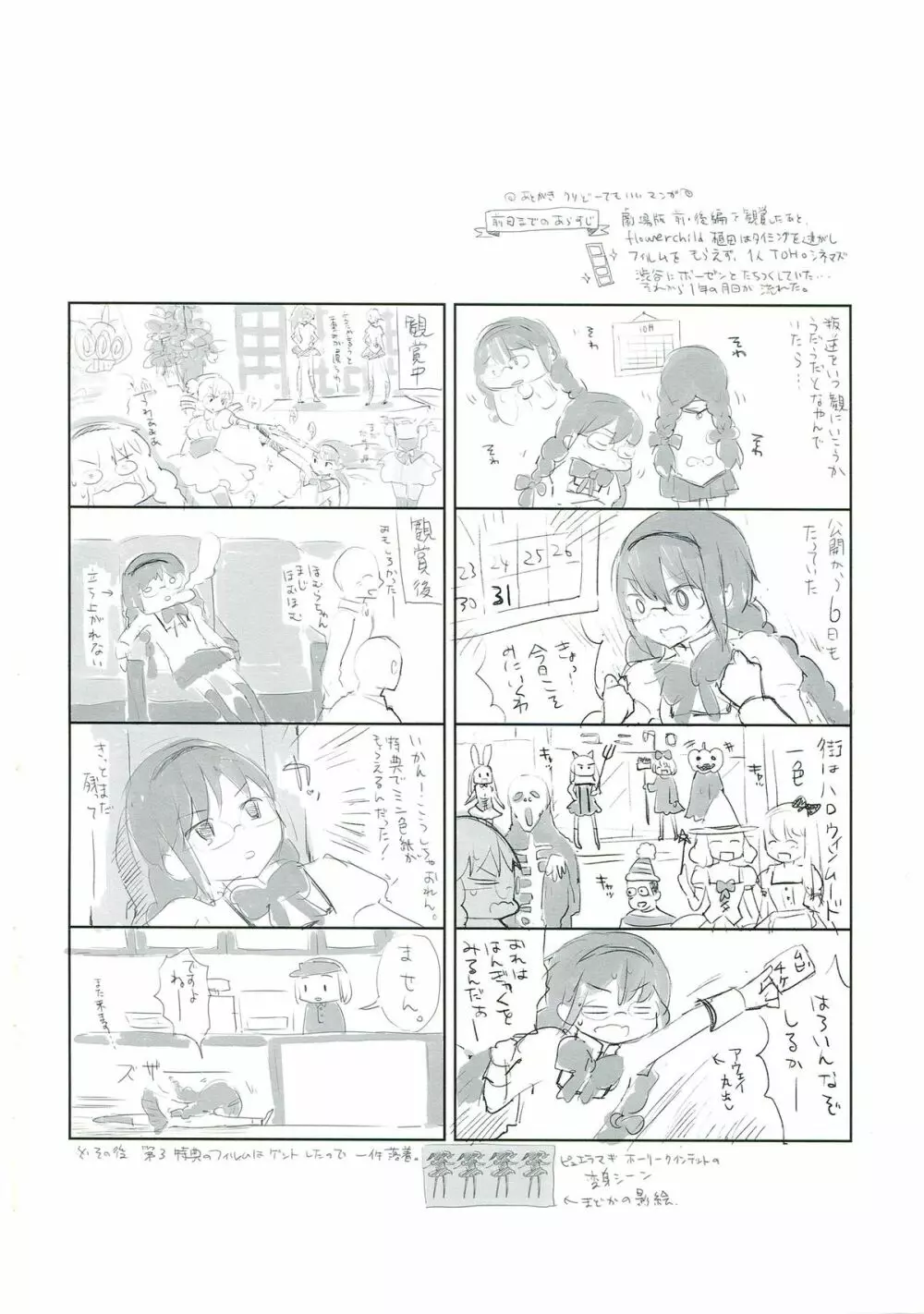 べつのいきもの Page.34