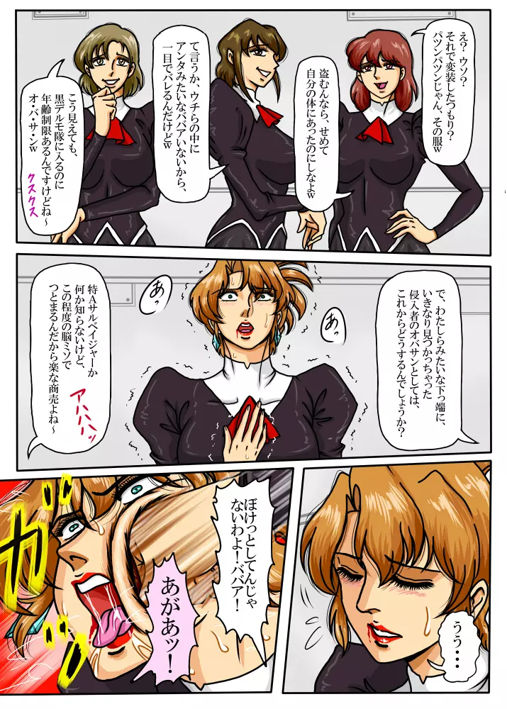 Agent Alone ～孤独なエージェント～ Page.40