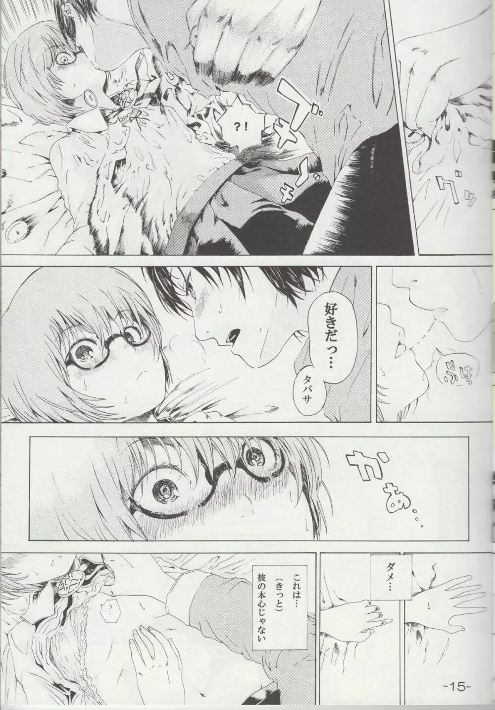 ゆきかぜの使い魔 Page.14