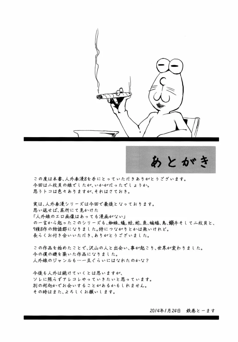 人外春漫 8 Page.24