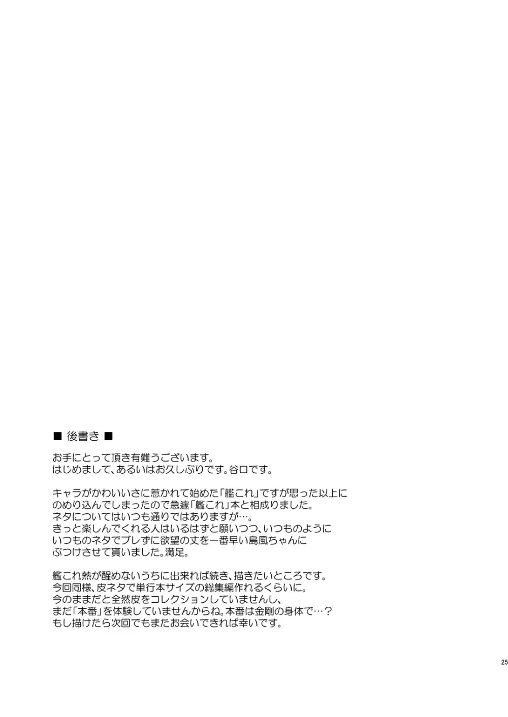 皮コレ～島風編～ Page.24