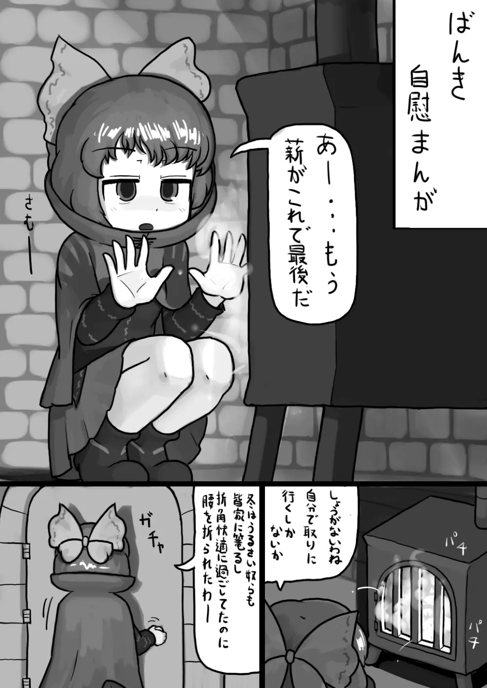 ちんこせきばんきの覗き見自慰漫画 Page.1