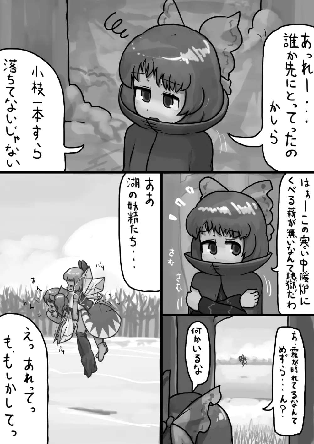 ちんこせきばんきの覗き見自慰漫画 Page.2