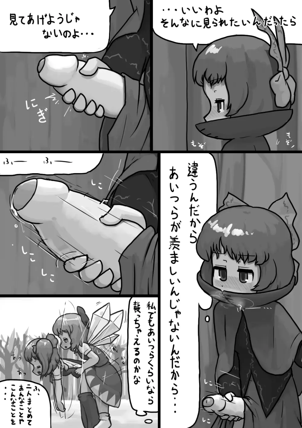 ちんこせきばんきの覗き見自慰漫画 Page.4