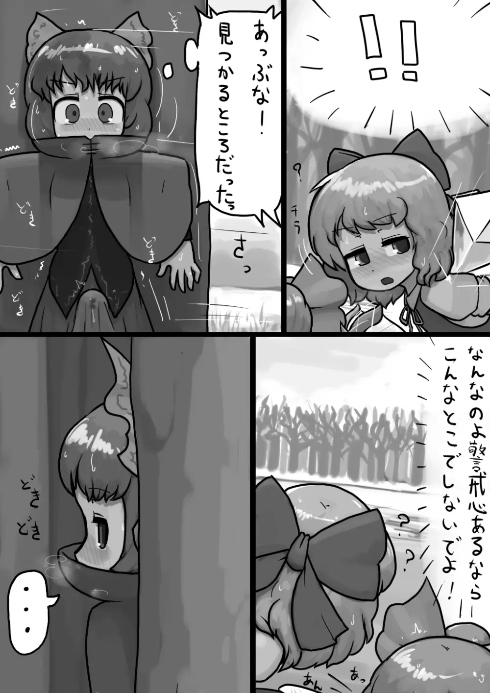 ちんこせきばんきの覗き見自慰漫画 Page.5