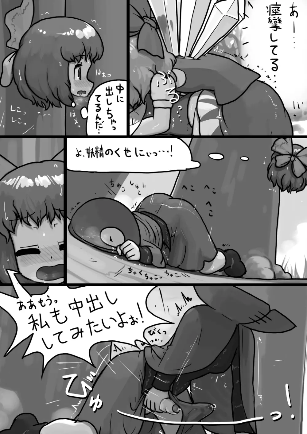 ちんこせきばんきの覗き見自慰漫画 Page.8