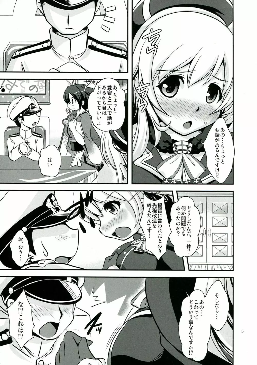 愛乳～あたみるく～ Page.5