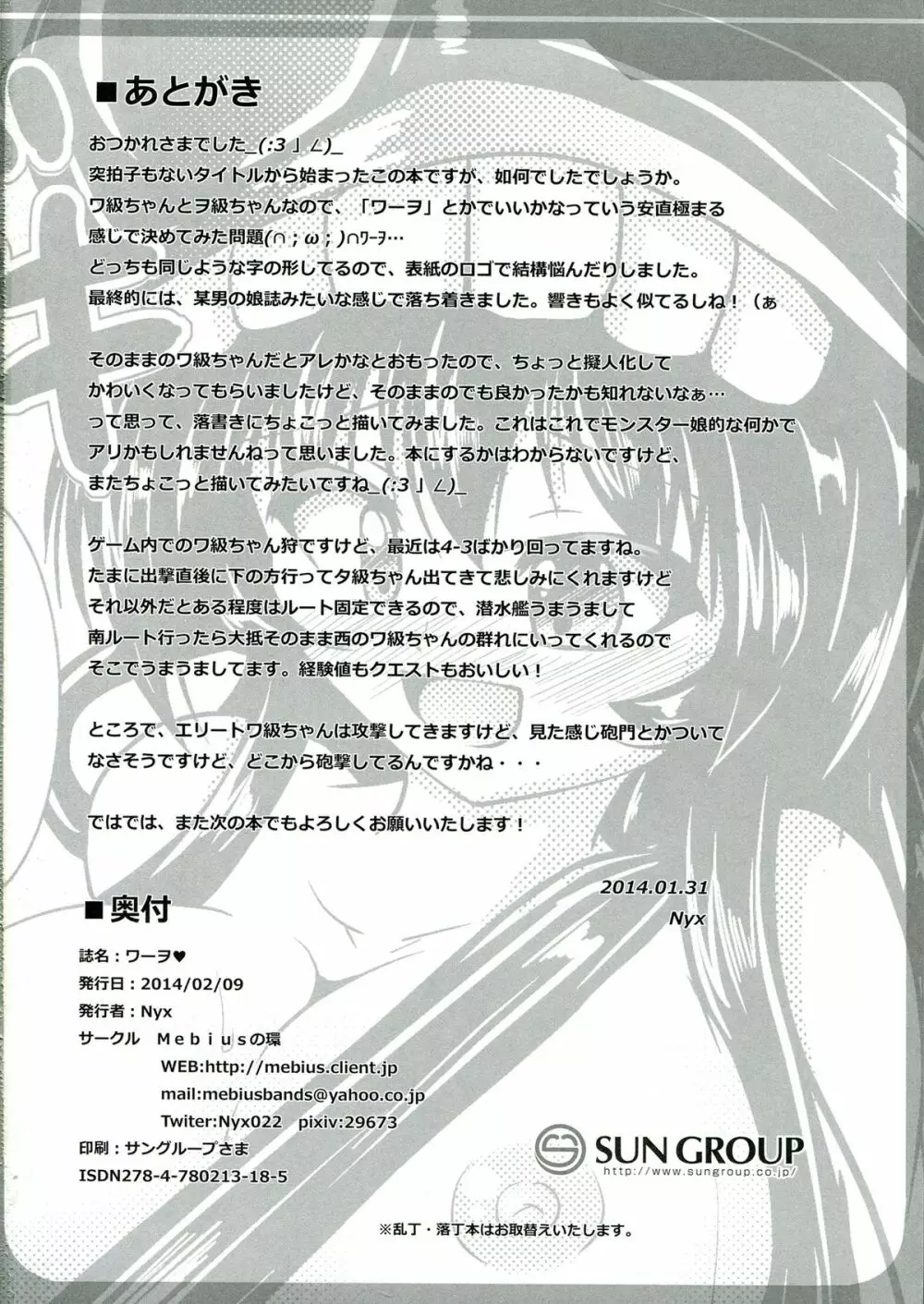 ワーヲ Page.18