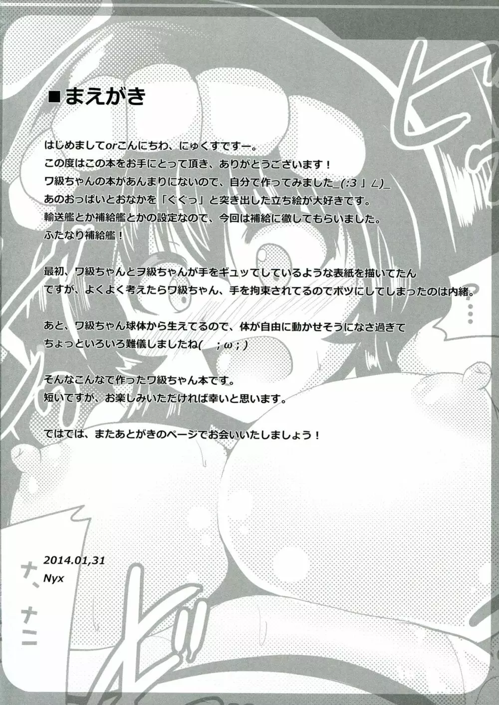 ワーヲ Page.4