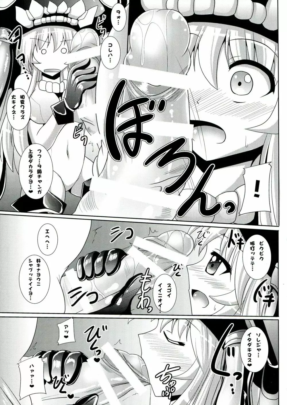 ワーヲ Page.9