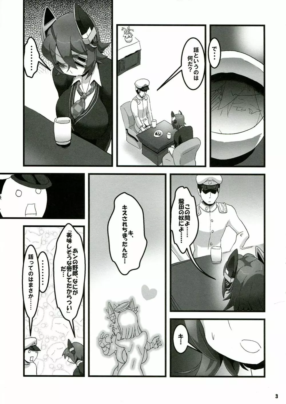 天こね 天龍こねくしょん Page.5