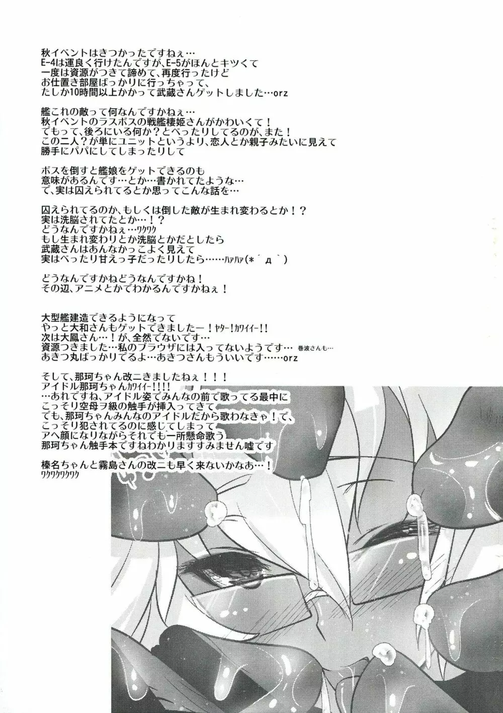 姦これ～武蔵、触手編～ Page.16