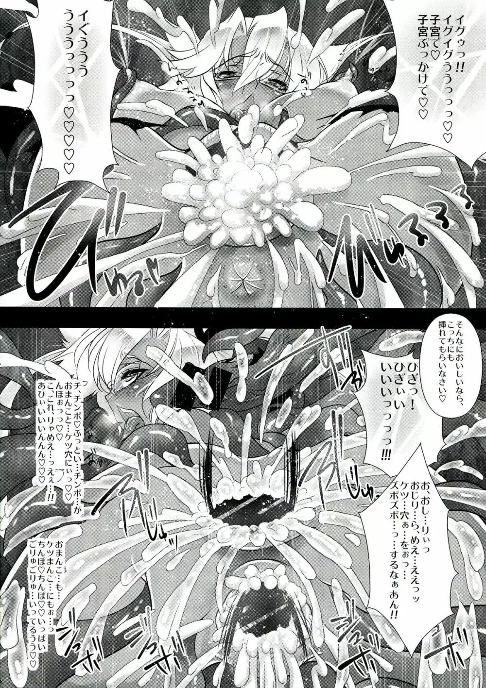 姦これ～武蔵、触手編～ Page.7