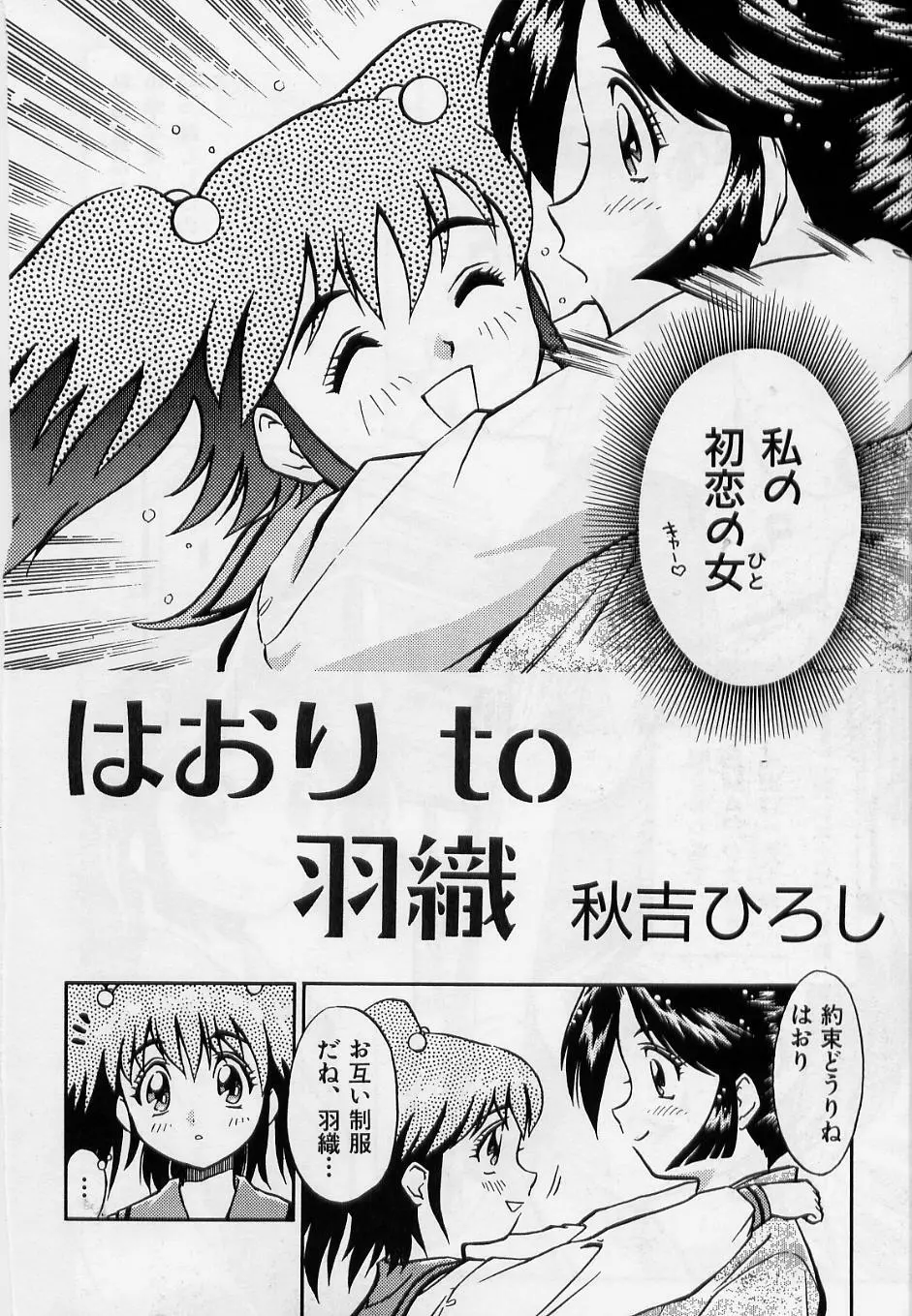 Haori to Hane~ Page.2