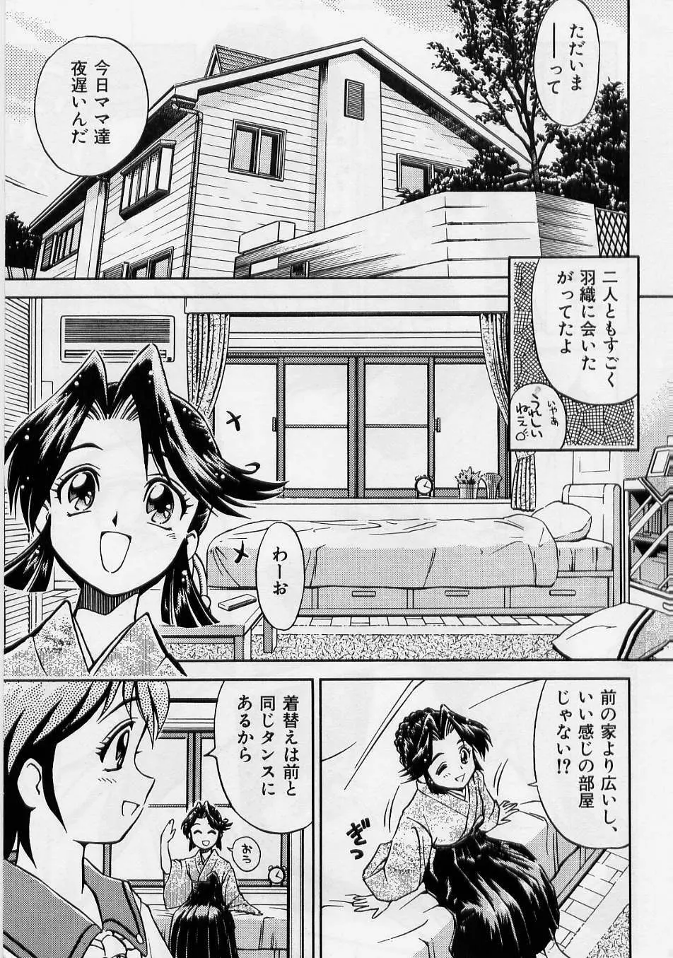 Haori to Hane~ Page.3