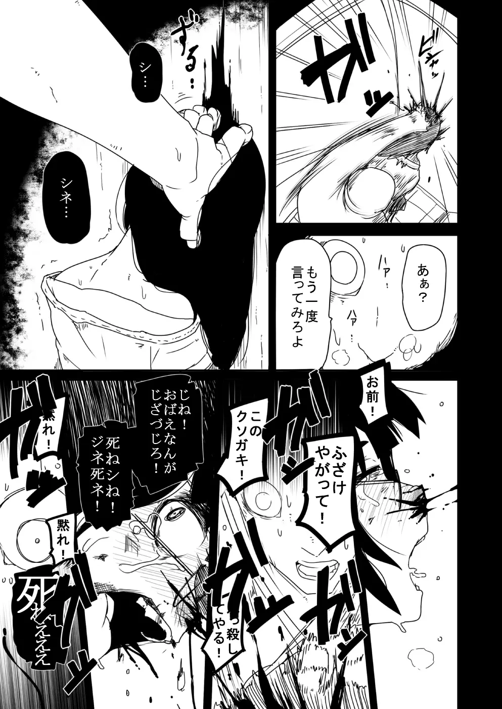 風姫姦々 Page.23