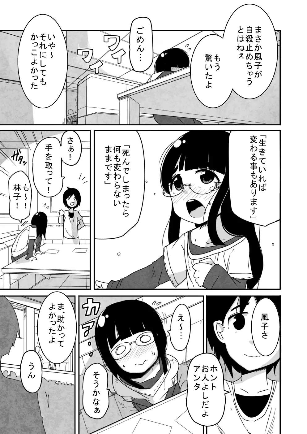 風姫姦々 Page.3