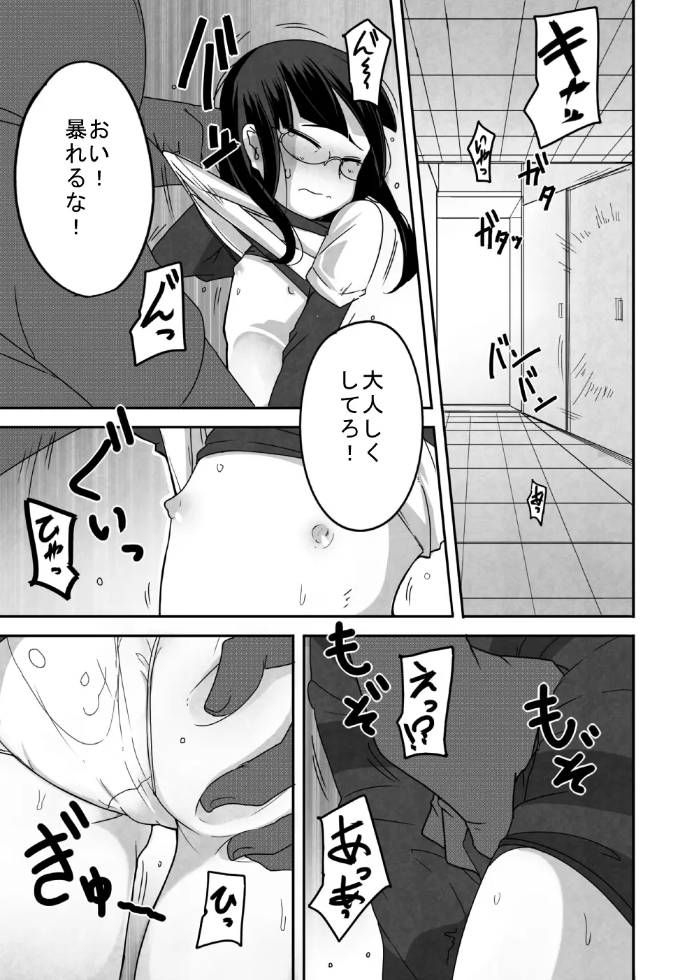 風姫姦々 Page.5