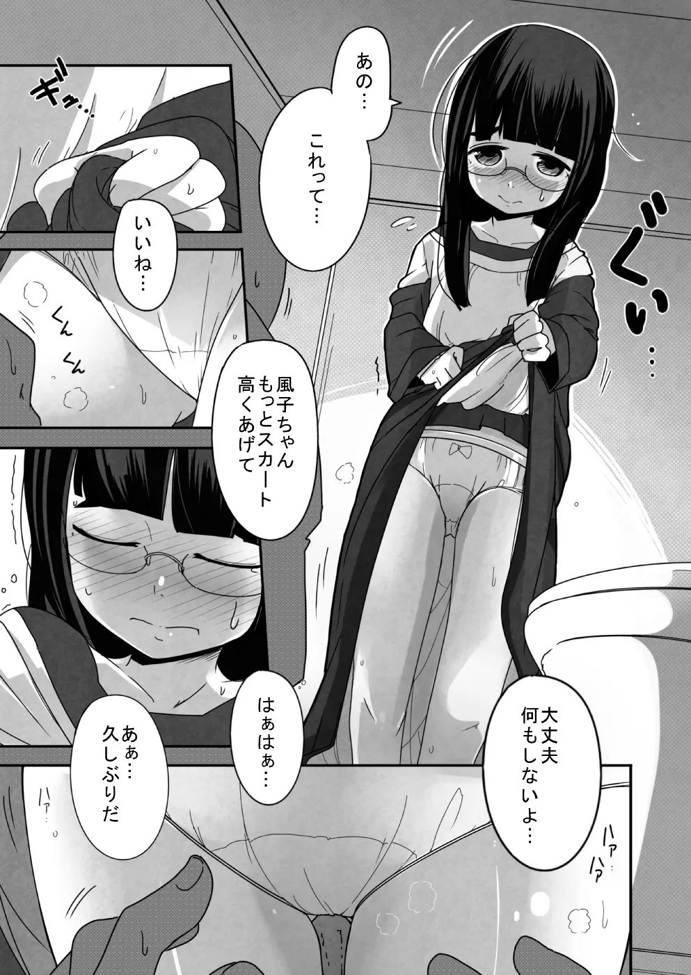 風姫姦々 Page.7