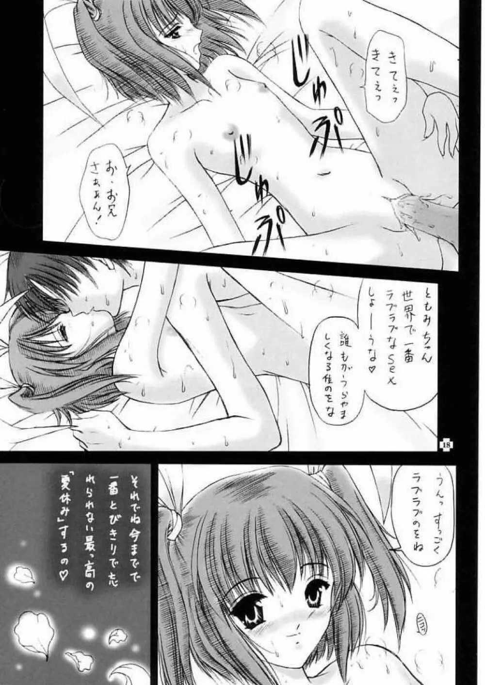 四面楚歌 X Page.15