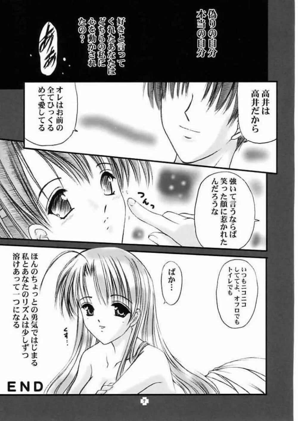 四面楚歌 X Page.4