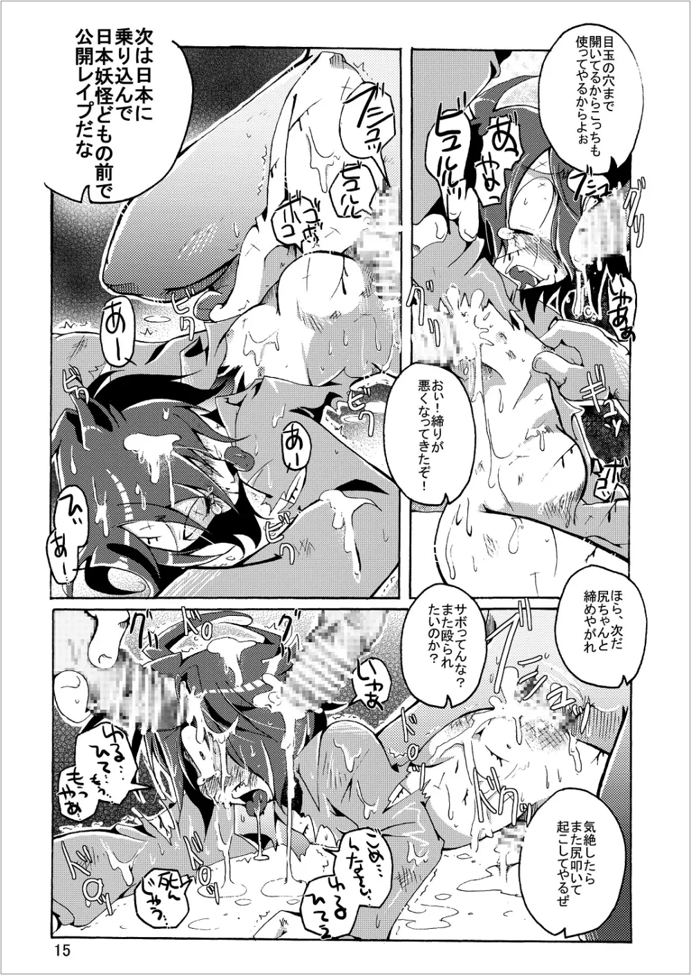 ゲゲゲな総集編　弐 Page.15