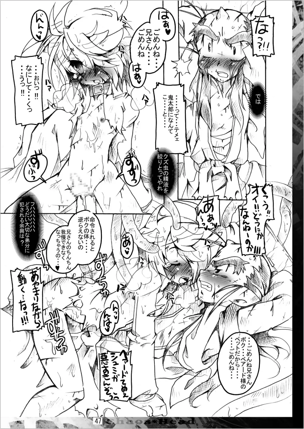 ゲゲゲな総集編　弐 Page.47