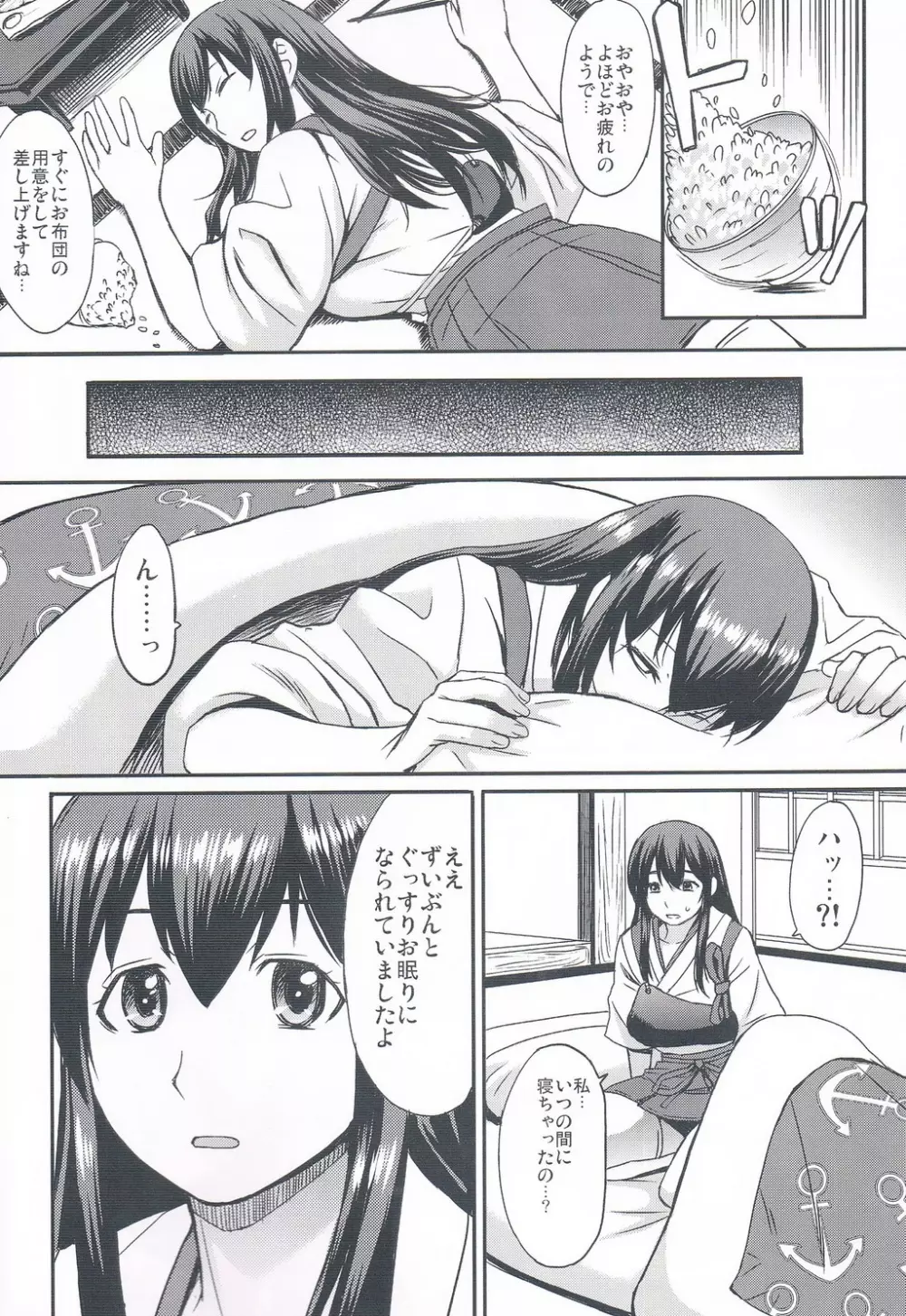 とろける赤城 Page.5