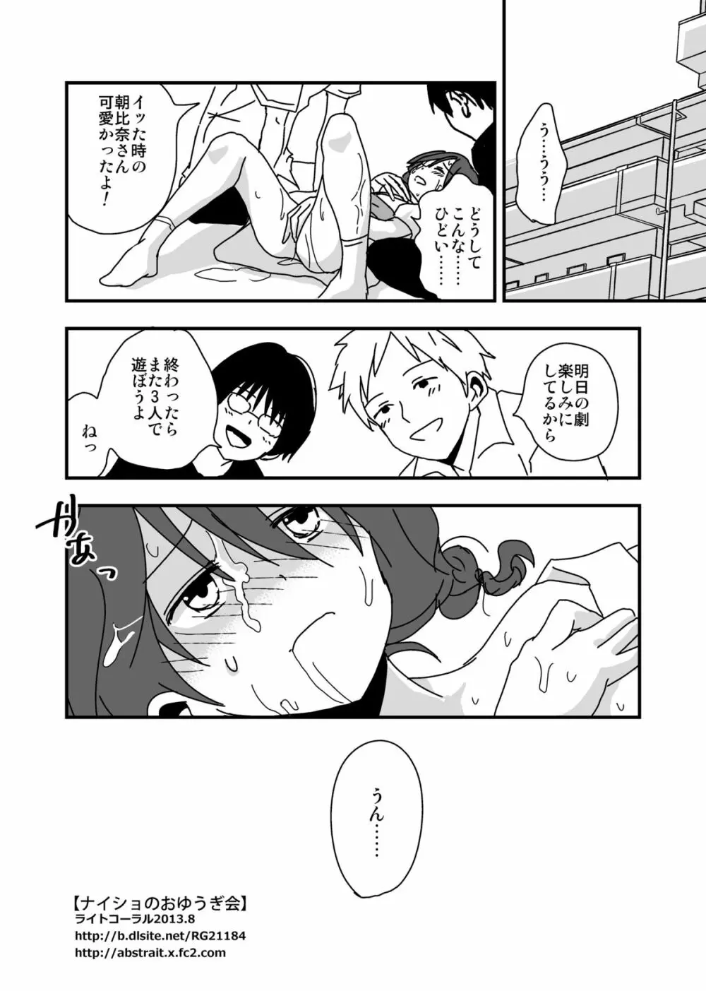 ナイショのおゆうぎ会 Page.17