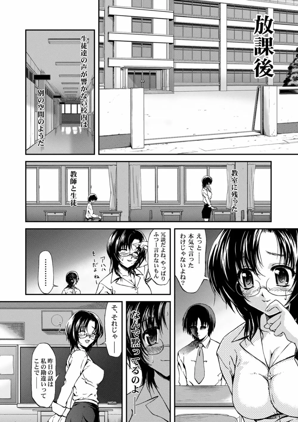 ぼくだけのお姉ちゃん先生 Page.7