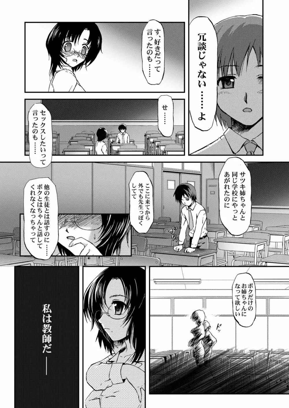 ぼくだけのお姉ちゃん先生 Page.8