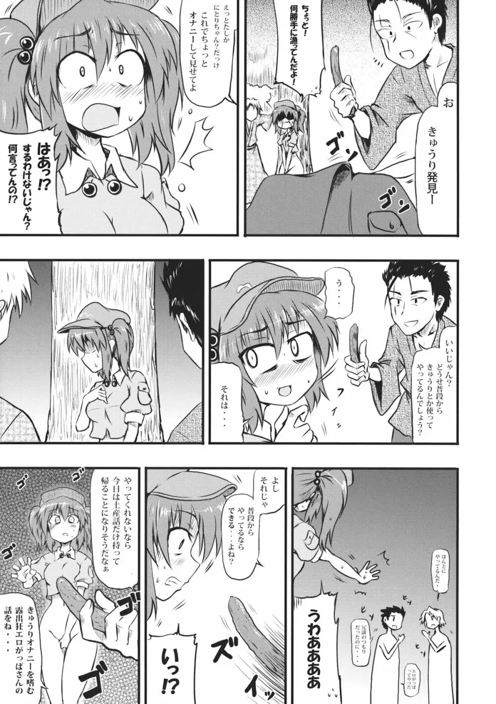 河童のせせらぎ Page.11