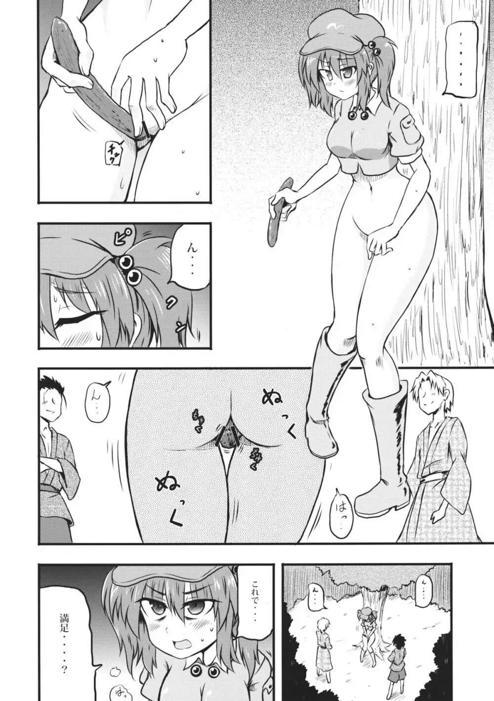 河童のせせらぎ Page.12