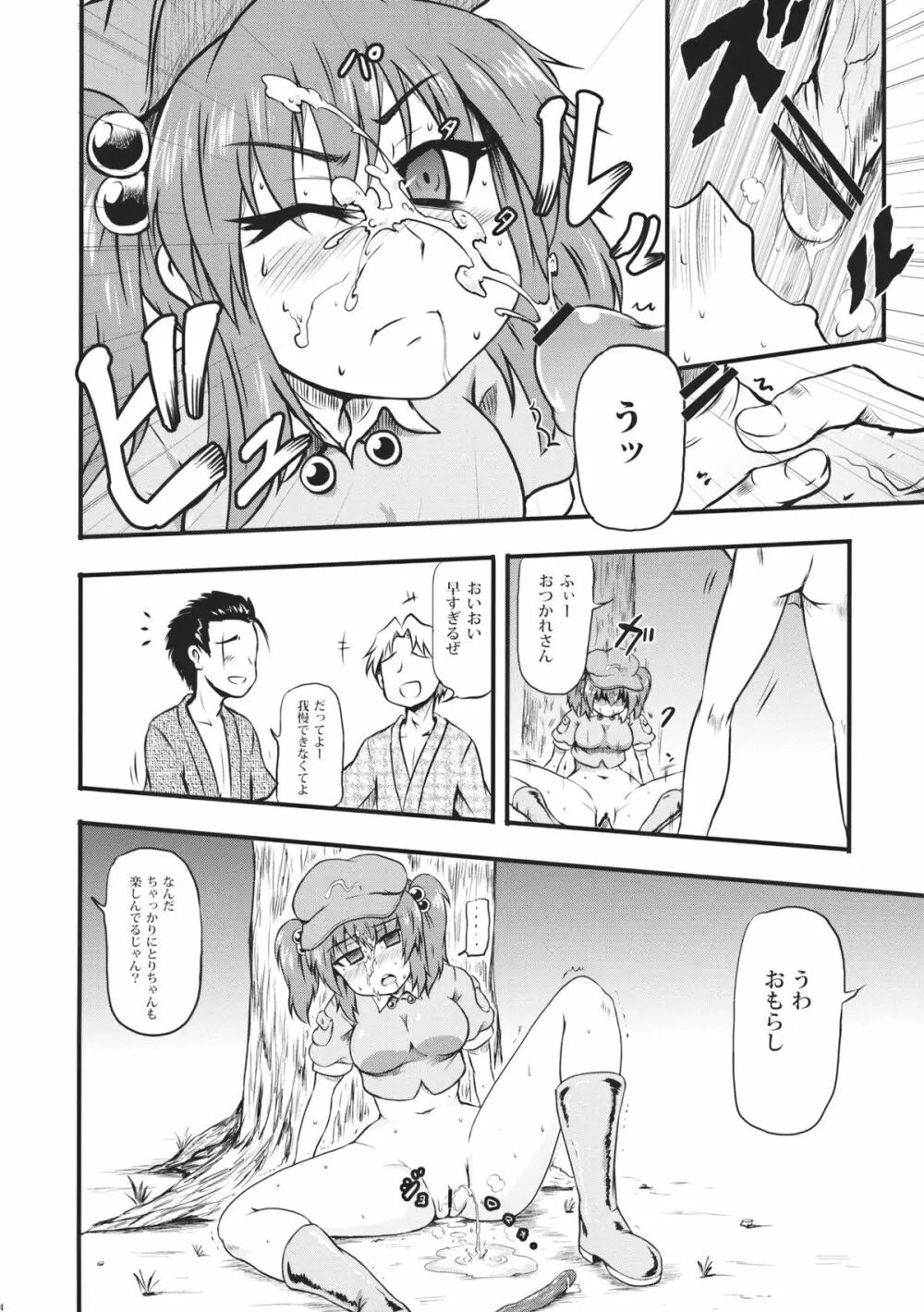 河童のせせらぎ Page.16