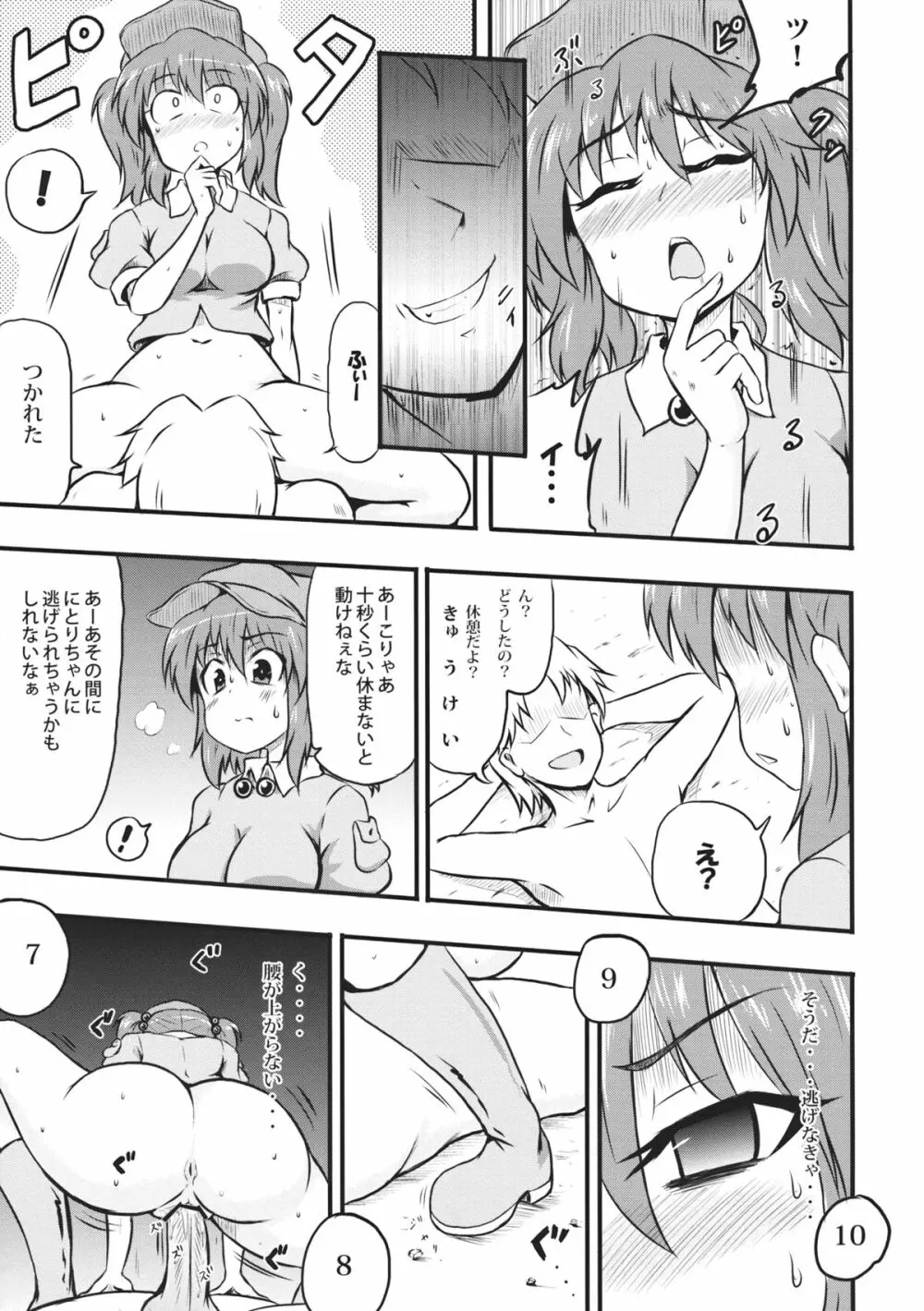 河童のせせらぎ Page.19