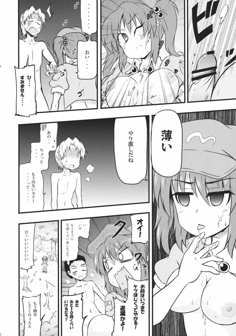 河童のせせらぎ Page.24