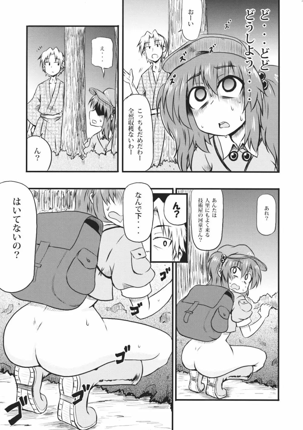 河童のせせらぎ Page.9