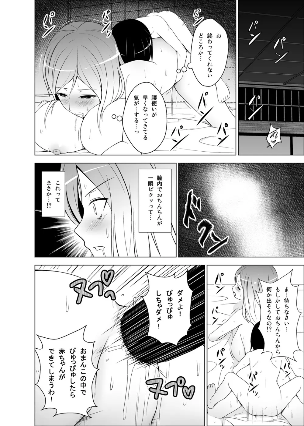 ひじりんがショタのデカチンに発情する本 Page.13