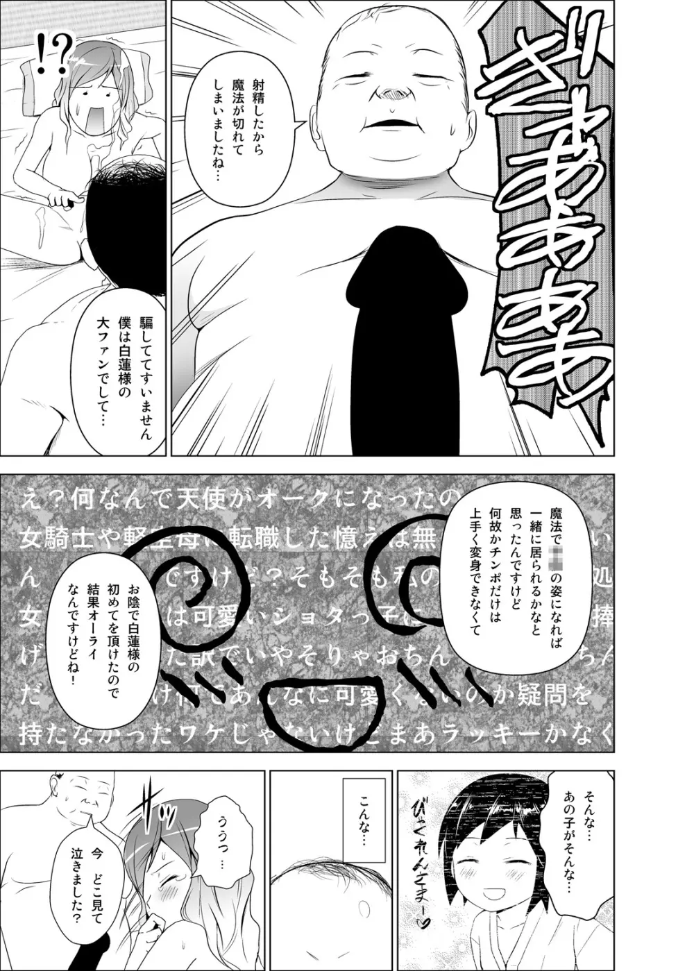 ひじりんがショタのデカチンに発情する本 Page.16