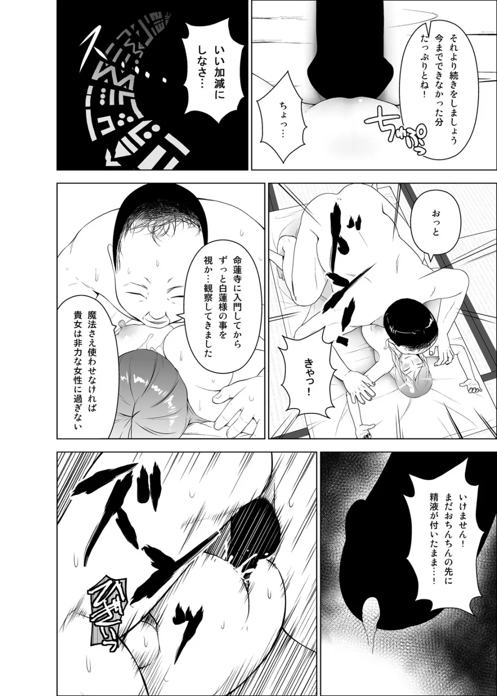 ひじりんがショタのデカチンに発情する本 Page.17