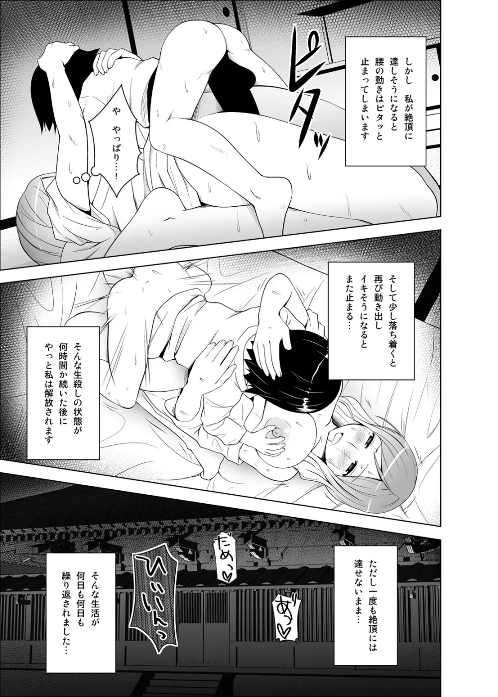 ひじりんがショタのデカチンに発情する本 Page.6