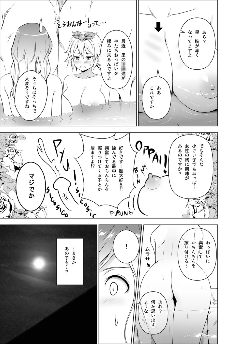ひじりんがショタのデカチンに発情する本 Page.8