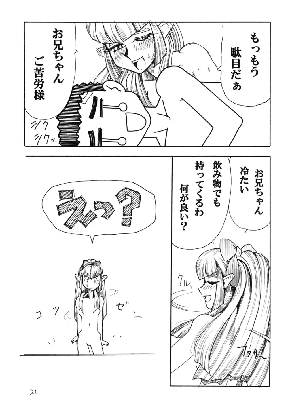 天地無双! 地ノ巻 Page.20