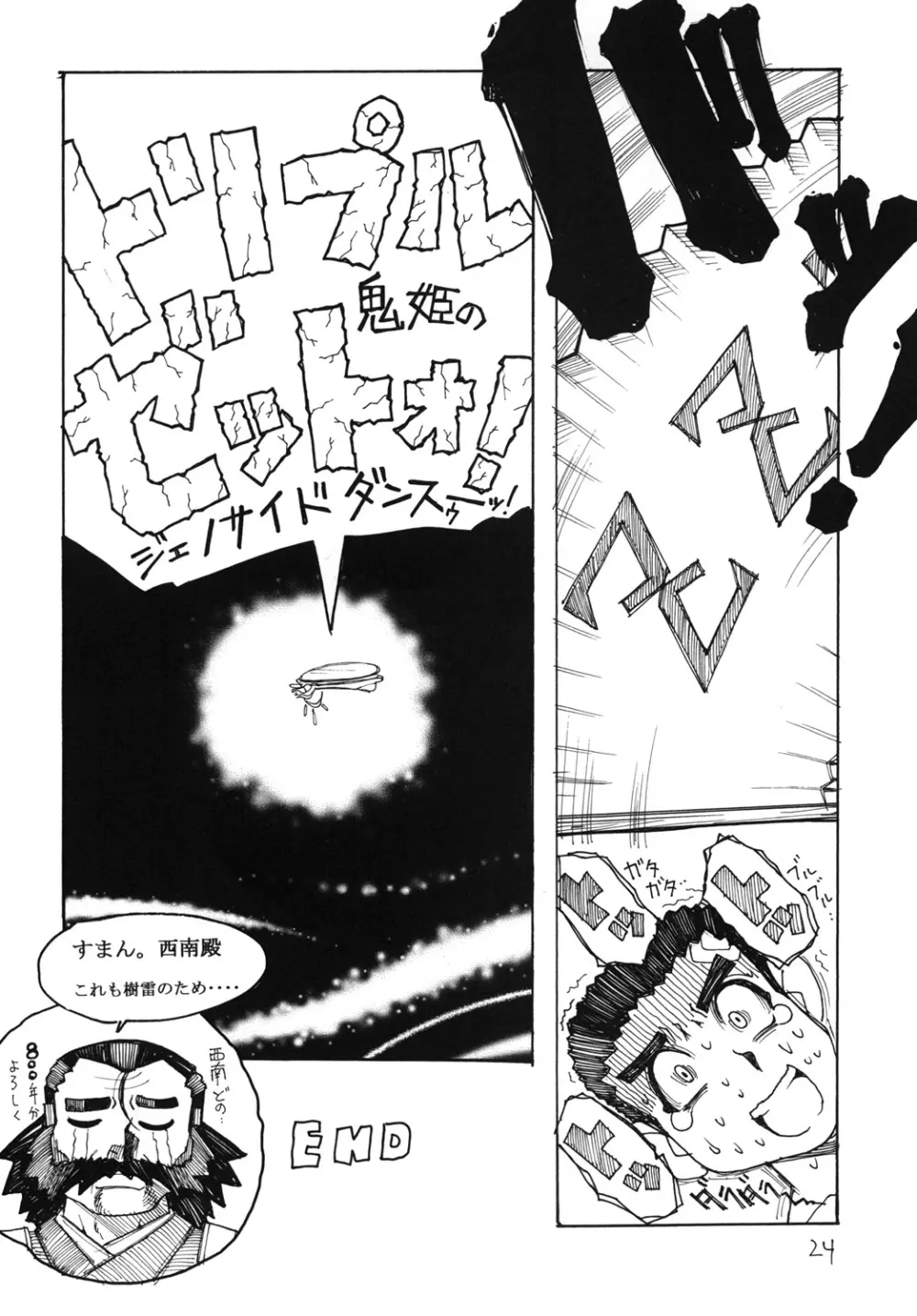 天地無双! 地ノ巻 Page.23