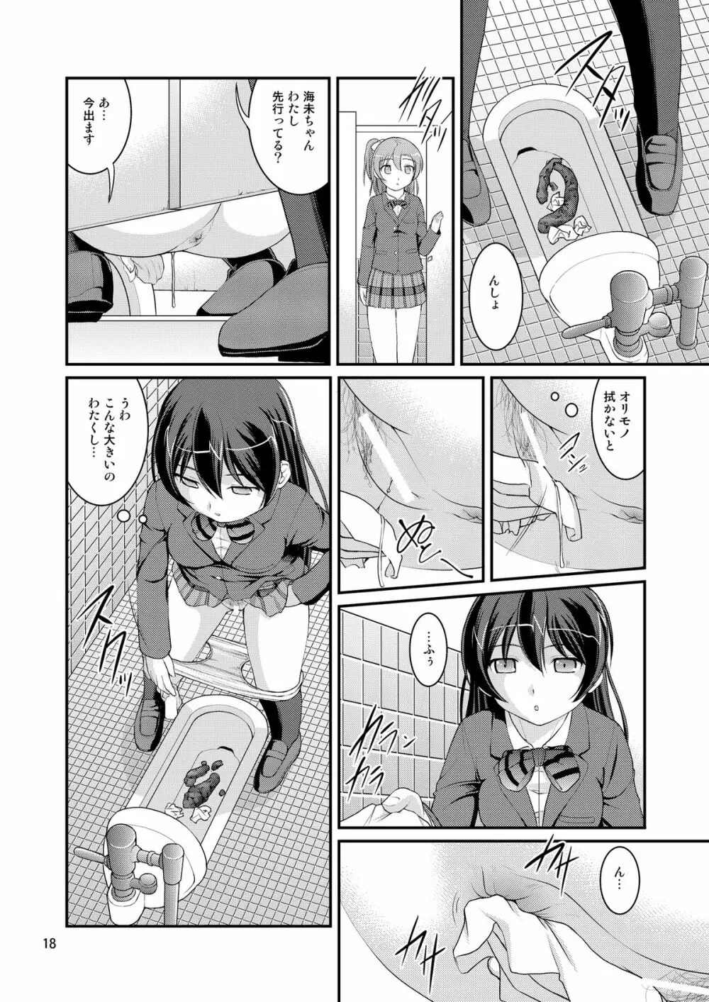 某人気スクールアイドルトイレ盗撮 vol.1 Page.16