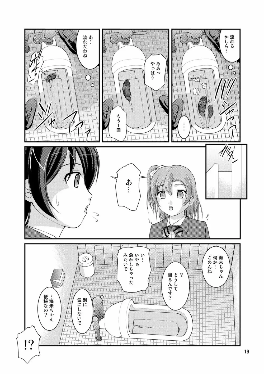 某人気スクールアイドルトイレ盗撮 vol.1 Page.17